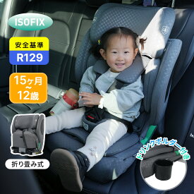 限定30枚6％クーポン★【折り畳むでき】OSJ ジュニアシート チャイルドシート 新基準R129適合 ISOFIX 15か月-12歳 76〜150cm 洗える 取付簡単 キッズシート ジュニア 幼児/学童用 小学生まで使える 帰省 キッズ 孫 プレゼント 小学生