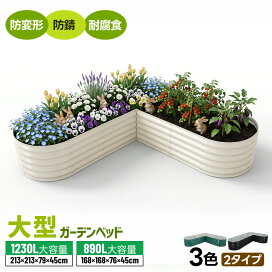 楽天市場】 ガーデン用品 > ガーデンベッド : ユメカ・インテリア 