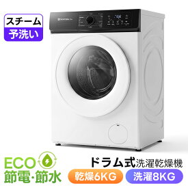 新商品セール★【高温除菌+スチーム予洗い】洗濯8kg乾燥6kg 洗濯乾燥機 SENTERN 幅60cm 洗 ドラム式 衣類乾燥機 家庭用 花粉症対策 大容量 コンパクト アイロン 静音 チャイルドロック 湿気対策 洗濯 乾燥 乾燥機 洗濯機