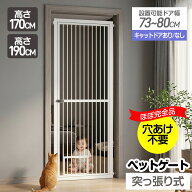 限定100枚10％クーポン★【ほぼ完成品】猫 脱走防止 ぺットゲート バリアフリー ペット ゲート ガード 猫…