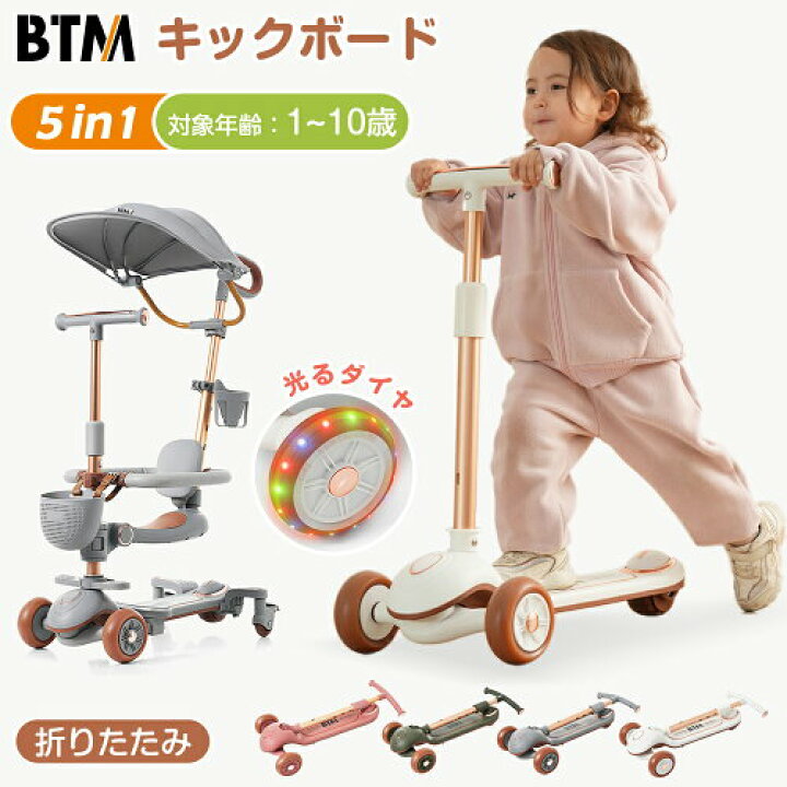 楽天市場】限定50枚10％クーポン☆キックボード 子供用 3輪 5in1 