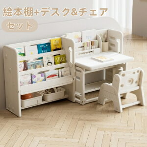 【3点セット】絵本棚 子供机セット 多機能 学習机セット キッズデスク チェア セット 絵本棚付き 棚付き 多機能 絵本ラック ミニテーブル 省スペース お絵描きデスク キッズテーブル ミニテ
