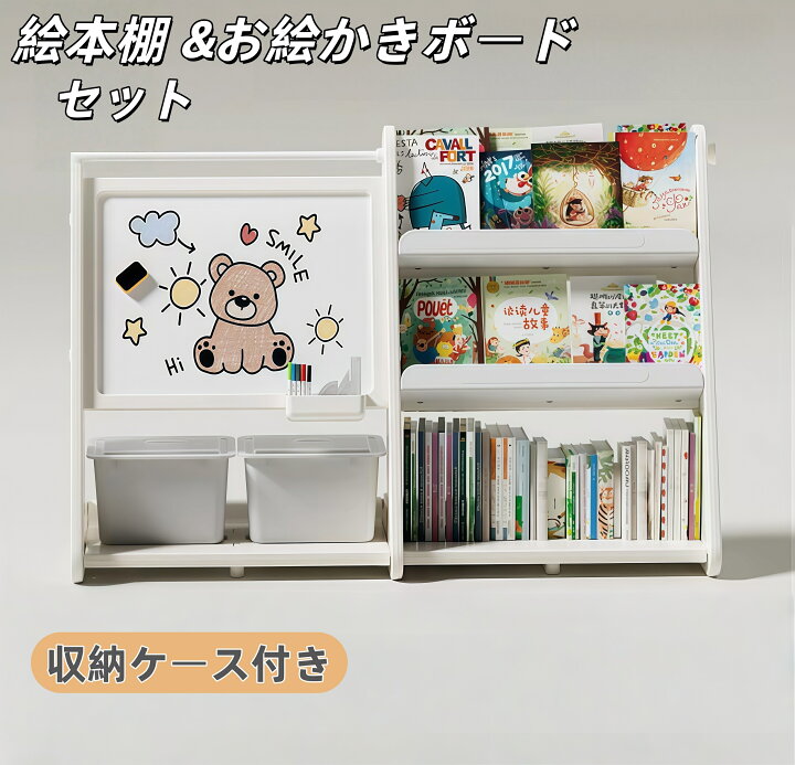 楽天市場】限定80枚10％クーポン☆絵本棚 お絵かきボード 収納ケース 
