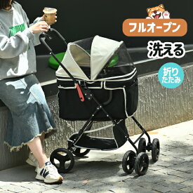 【5%オフ150名限定】【カラー限定値下げ】ペットカート 小型犬 多頭用 折りたたみ 洗える 4輪 フルオーペン ストッパー付き カバー取り外せる 軽量 犬猫兼用 組立簡単 ドッグカート ペットバギー 折り畳み ドリンクホルダー付き 介護 お出かけ 旅行 通院 散歩