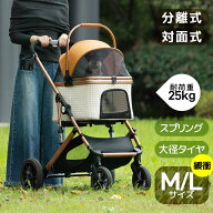 スーパーセール10％オフ価格!【緩衝スプリング付き】ペットカート 対面式 分離式 2way 折りたたみ 大径タ…