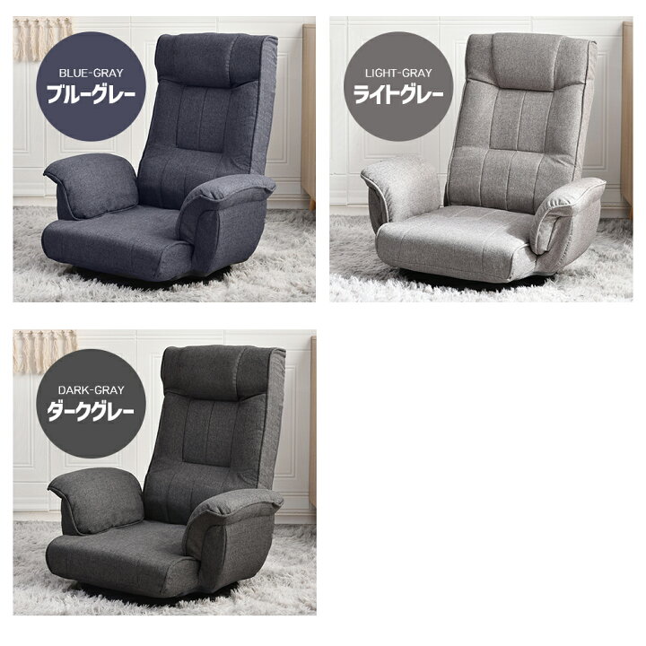 楽天市場】全品5%OFFクーポン！座椅子 回転式 14段階 肘掛け 