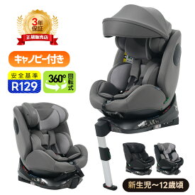 仕様変更の販促セール【最大5年間保証】新安全基準R129適合 チャイルドシート 新生児 ISOFIX 0歳〜12歳頃 360度回転式 40〜150cm ジュニアシート キャノピー付き 長く使える 洗える 取付簡単 キッズシート ベビーシート 帰省 出産祝い