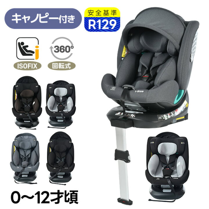 楽天市場】4/5までP5！OSJ 新安全基準R129適合 チャイルドシート 