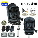 限定50枚8％クーポン配布中！OSJ 【最大5年間保証】R129適合 チャイルドシート 新生児 ISOFIX 0歳〜12歳頃 360度回転…