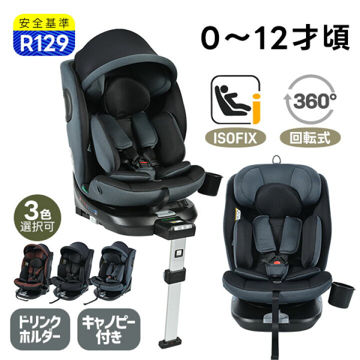 楽天市場】OSJ 【最大5年間保証】R129適合 チャイルドシート 新生児 