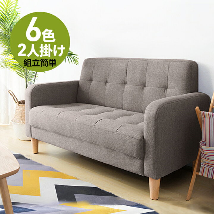 楽天市場 全品p5倍 時から4時間 ソファー 2人掛け コンパクト ソファ 天然木脚 リビングソファー 北欧 ファブリック おしゃれ 新生活 北欧スタイル 肘付き 幅約108cm 組立簡単 2way 小さい 一人暮らし 新生活応援 ユメカ インテリア Yumeka