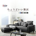 ソファ ソファー ソファーベッド ソファ 3ヵ月返品保証 3人掛け おしゃれ コーナーソファー コーナー ゆったり 大きい【代引不可】