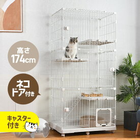 SS限定1600円OFF★【猫専用ドア付き 】猫 ケージ キャットケージ 3段 多頭飼い 1段2段可能 キャスター付き 大型 猫ケージ ペットケージ ケージ ペット用 キャットハウス ペットサークル ネコ ハウス 移動便利 多段 留守番 保護 脱走防止 おしゃれ ペット用品