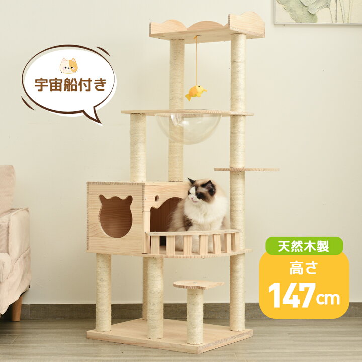 楽天市場】日曜日限定☆全品7%OFFクーポン!キャットタワー 天然木 