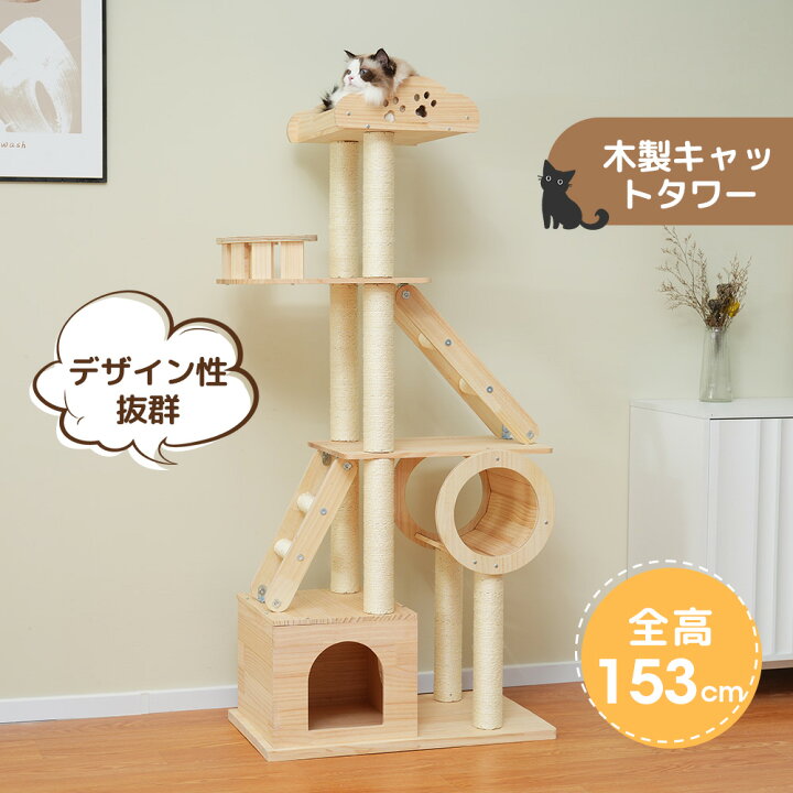 楽天市場】5のつく日☆9％OFFクーポン！キャットタワー 木製 天然木 