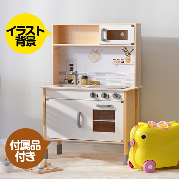 楽天市場 ままごと キッチン 木製 付属品付き ままごとセット 誕生日 台所 知育玩具 子供用 子供 収納 まねっこ コンロミニキッチン おもちゃキッチン キッズ ベビー プレゼント 子供 ユメカ インテリア Yumeka