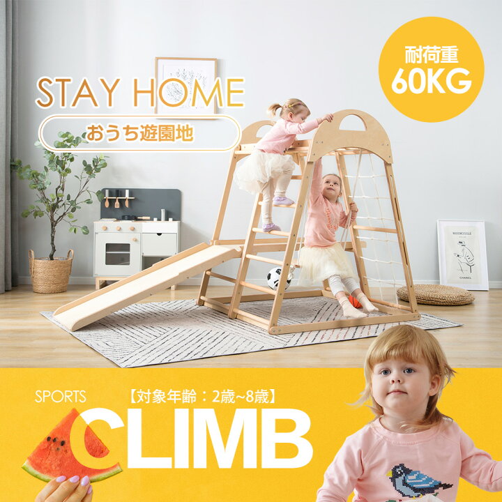 楽天市場】全品5%OFFクーポン！ジャングルジム 木製 滑り台 室内 