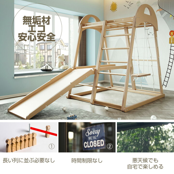 楽天市場】先着30名様8%OFFクーポン！ジャングルジム 木製 滑り台 室内 