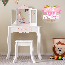 限定50枚8％クーポン配布中！【クリスマス限定商品】ままごとドレッサー ドレッサー 三面鏡 木製 化粧台 鏡台 スツール付き 引き出し 姫系 可愛い おしゃれ コスメ収納 誕生日プレゼント 知育玩具 おもちゃ キッズ プレゼント クリスマス