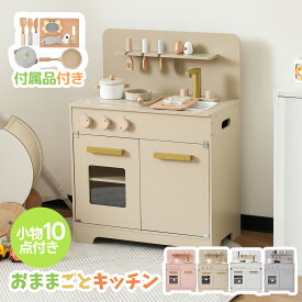 先着50名様★8％OFFクーポン！おままごと キッチン 木製 3色対応 付属品付き ままごとセット ごっこ遊び 料理 調理 台所 知育玩具 お店屋さんごっこ ままごと ミニキッチン 収納 ギフトボックス付き クリスマス プレゼント