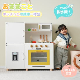 限定50枚★10％クーポン！OSJ おままごと キッチン 木製 おままごとセット 冷蔵庫 野菜 調理器具付き 台所 製氷機 調味料 食材 コンロ 電子レンジ オーブン キッチン ままごとキッチン ミニキッチン プレゼント ギフト クリスマス 三歳~