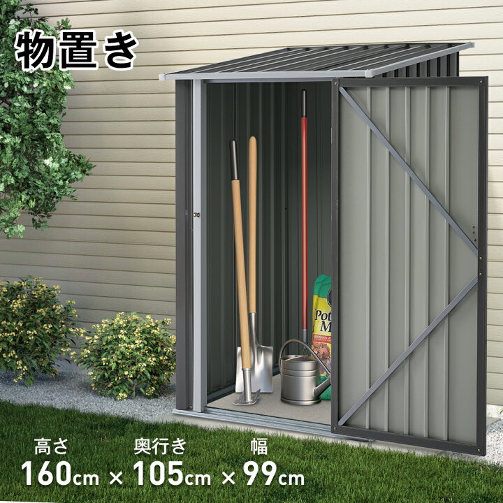 楽天市場】物置 屋外 スチール 倉庫 戸外収納庫 幅99*奥行き105*高160  