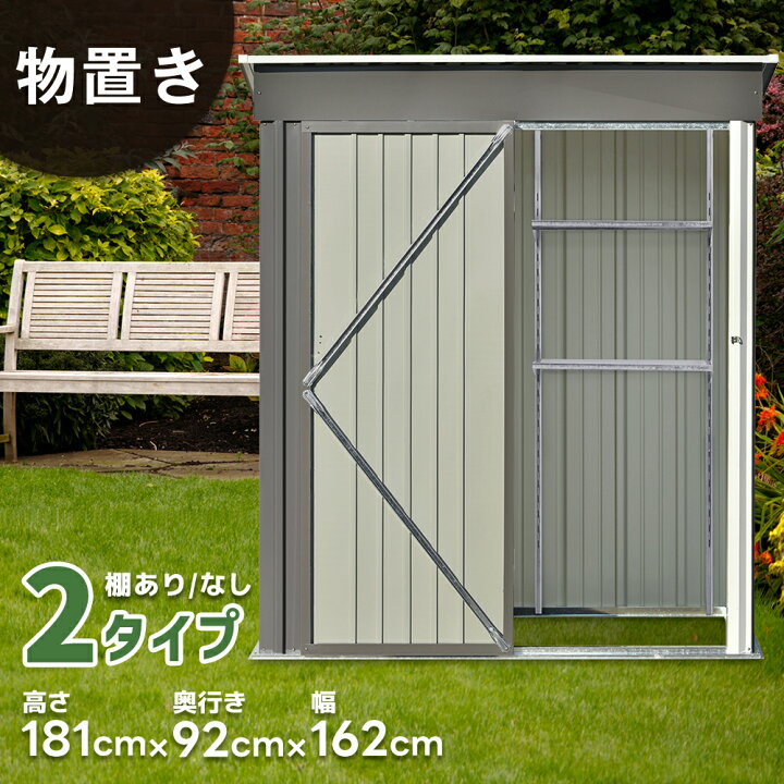 楽天市場】【2タイプ】物置 屋外 スチール 倉庫 戸外収納庫 幅162  