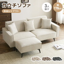 ID:G909060 ソファー3人掛（オットマン付き）