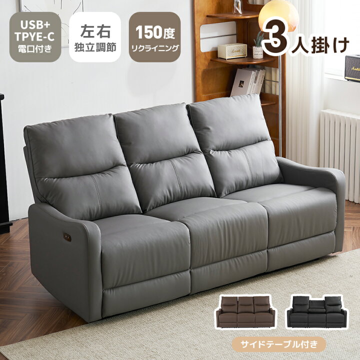 楽天市場】【USB+TYPE C充電対応】リクライニングソファ 