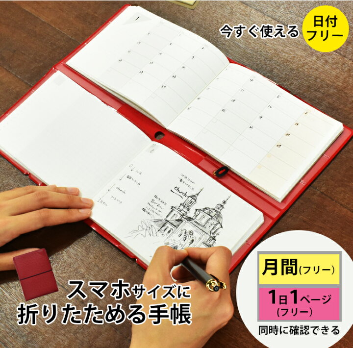 楽天市場 折りたためる手帳 Tetefu テテフ 日付フリー マンスリー デイリー セット販売 月間 1日1ページ ユメキロック 伊藤手帳 スケジュール帳 軽い 小さい 手帳 雑貨のユメキロック 楽天市場 折りたためる手帳 Tetefu テテフ 日付フリー マンスリー デイリー セット販売 月間 1日1ページ ユメキロック 伊藤手帳 スケジュール帳 軽い 小さい 手帳 雑貨のユメキロック