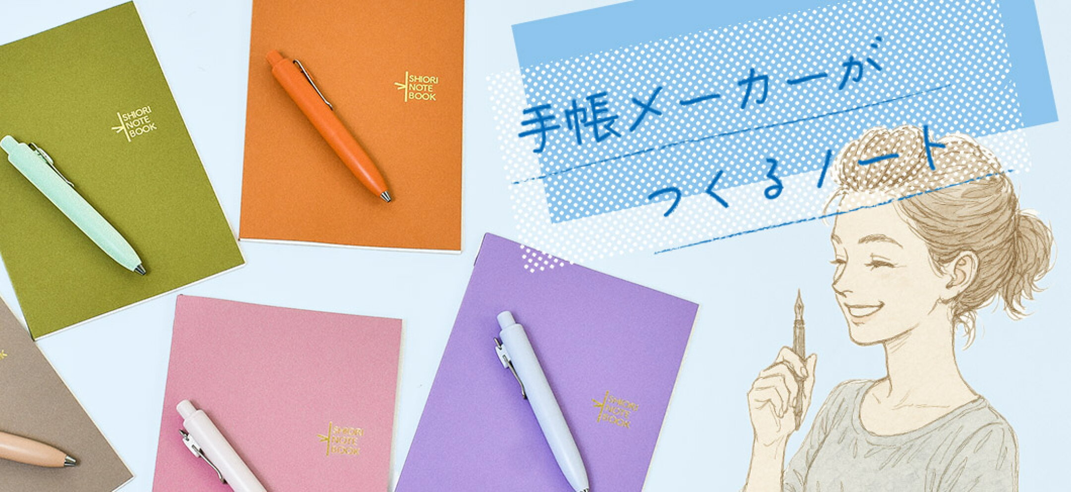 手帳メーカーのノート特集