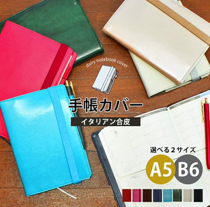 楽天市場 手帳カバー A5 B6 ベーシック イタリアン合皮カバー ゴムバンド シンプル 大人 手帳 ノート ユメキロック 手帳 雑貨のユメキロック 楽天市場 手帳カバー A5 B6 ベーシック イタリアン合皮カバー ゴムバンド シンプル 大人 手帳 ノート ユメキロック 手帳 雑貨のユメキロック
