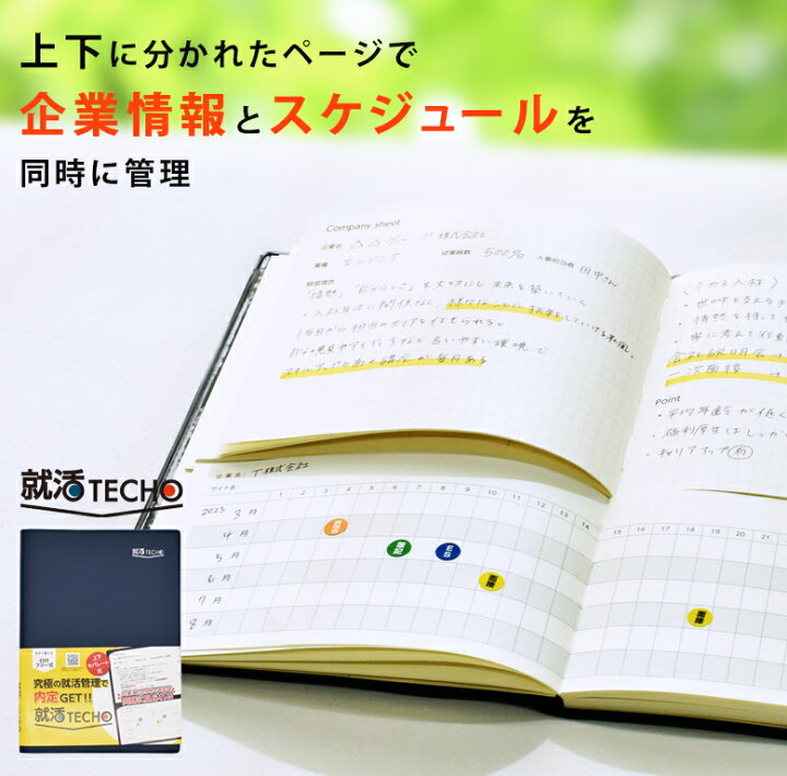 楽天市場 就活techo 就活 手帳 就活ノート メモ帳 A5 スケジュール帳 ユメキロック セパレート A5 時間管理 ビジネス 就職 内定 ビジネスマナー リクルート 面接対策 企業研究 転職 転職ノート 23 24 手帳 雑貨のユメキロック 楽天市場 就活techo 就活 手帳 就活ノート メモ帳 A5 スケジュール帳 ユメキロック セパレート A5 時間管理 ビジネス 就職 内定 ビジネスマナー リクルート 面接対策 企業研究 転職 転職ノート 23 24 手帳 雑貨のユメキロック