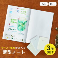 選べるノート 3冊セット 無地 罫線 方眼 A5 B6 自由 日記 イラスト 白紙 ユメキロック