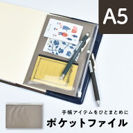 ポケットファイル ブラウン 【A5】 ユメキロック 収納 手帳カバー ペンケース