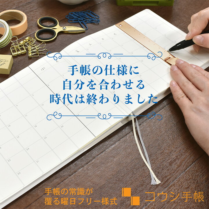 楽天市場 手帳 23年 コウシ手帳 伊藤手帳 マンスリー ノート インデックス 曜日フリー 万年カレンダー スケジュール帳 手帳 雑貨のユメキロック