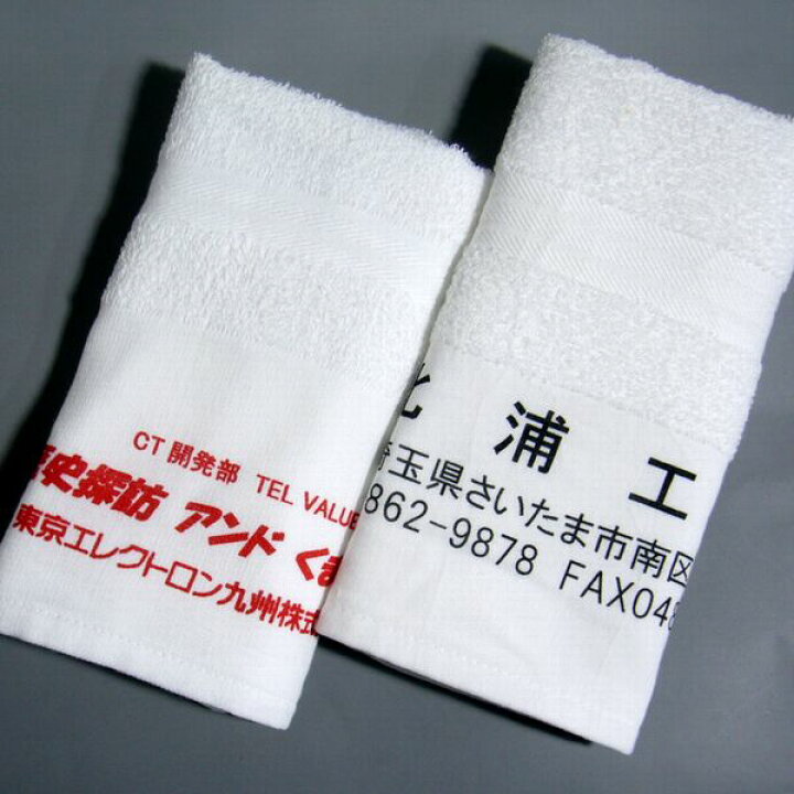 楽天市場】印刷加工代 木綿地付フェイスタオル用 100枚以上可能
