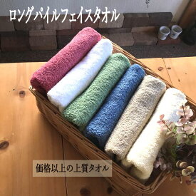 SALE(送料無料)ロングパイルフェイスタオル(同色3枚セット)お試しタオル！ 日本製　泉州タオル　激安　ポイント消化　まとめ買い34×85