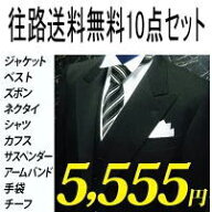 ★☆★最安値挑戦中★☆★モーニング レンタル 【モーニングコート】　レンタル10点フルセット(ジャケッ…