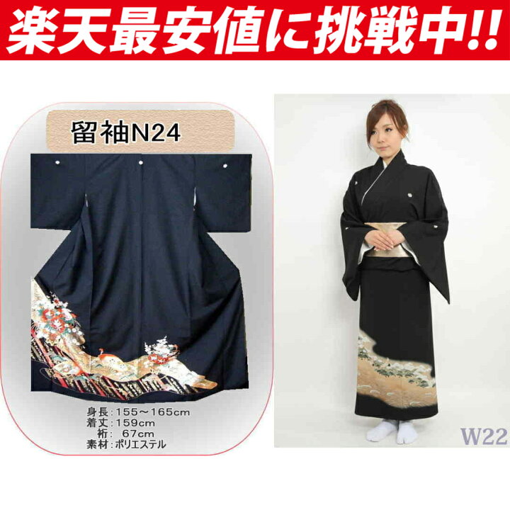 楽天市場】【W22】 レンタル黒留袖高級化繊♪レンタル着物♪格安の夢 