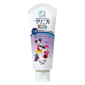 【LION】クリニカKid's ハミガキ ジューシーグレープ(60g)《医薬部外品》