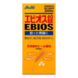 【指定医薬部外品】 《アサヒ》 エビオス錠 2000錠 (胃腸薬)