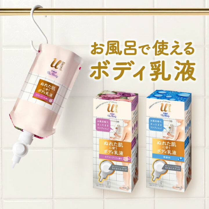 楽天市場】《花王》 ビオレu ザ ボディ ぬれた肌に使うボディ乳液 無香料 300ml 返品キャンセル不可 : 夢海月 楽天市場】《花王》 ビオレu ザ ボディ ぬれた肌に使うボディ乳液 無香料 300ml 返品キャンセル不可 : 夢海月