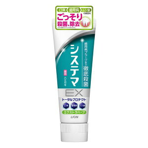 【医薬部外品】《ライオン》システマ EXハミガキ エクストラハーブ 130g (薬用歯周病予防ハミガキ)