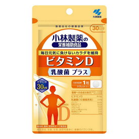 《小林製薬》 ビタミンD 乳酸菌プラス 30粒 30日分