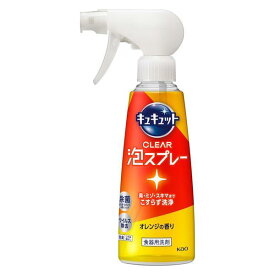 《花王》 キュキュット CLEAR泡スプレー オレンジの香り 本体 280mL