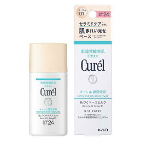 《花王》 Curel キュレル 潤浸保湿 色づくベースミルク ベージュ01 明るい肌色 30mL ★定形外郵便★追跡・保証なし★代引き不可★