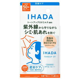 【医薬部外品】《資生堂》 イハダ 薬用フェイスプロテクトUV ミルク 30mL