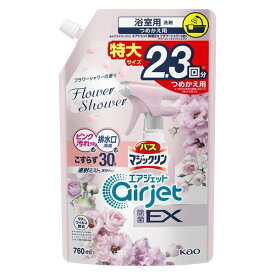 《花王》 バスマジックリン エアジェット 除菌EX フラワーシャワーの香り つめかえ用 760mL