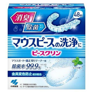 《小林製薬》 ピースクリン マウスピース洗浄剤 48錠